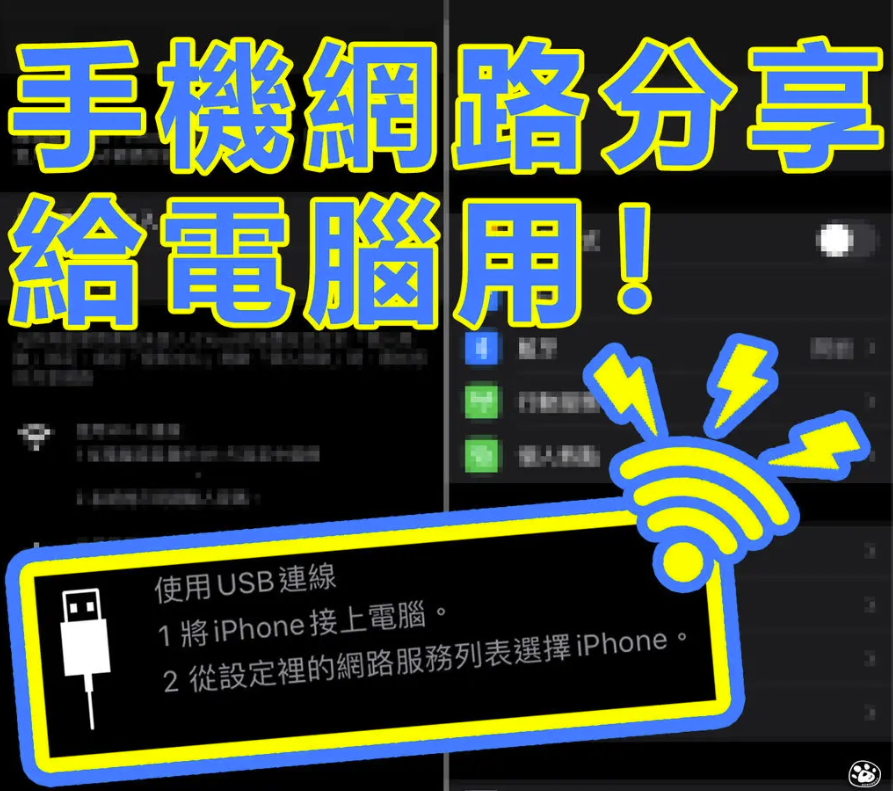 貓與蟲2019｜手機網路分享給電腦使用方法教學！iPhone、Android設定很快、吃到飽的小夥伴有福啦～Win10網速夠快、穩定度也不錯還可以打LOL！