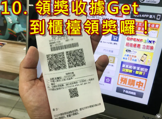 貓與蟲2019｜統一發票開獎中獎啦！手機條碼忘了沒有歸戶領獎？直接印出電子發票兌獎，便利超商直接兌錢！KIOSK？一次性密碼是啥？跨境電商電子郵件載具？