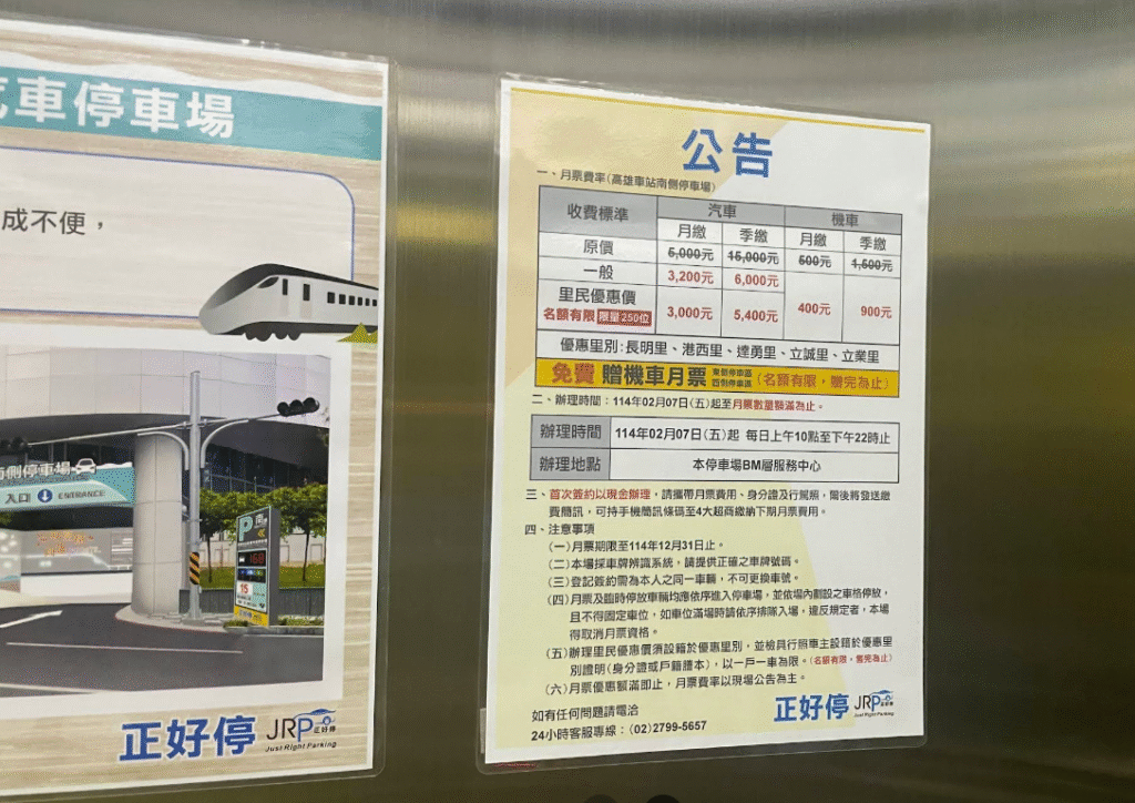 貓與蟲高雄火車站機車停車場站西路入口費用